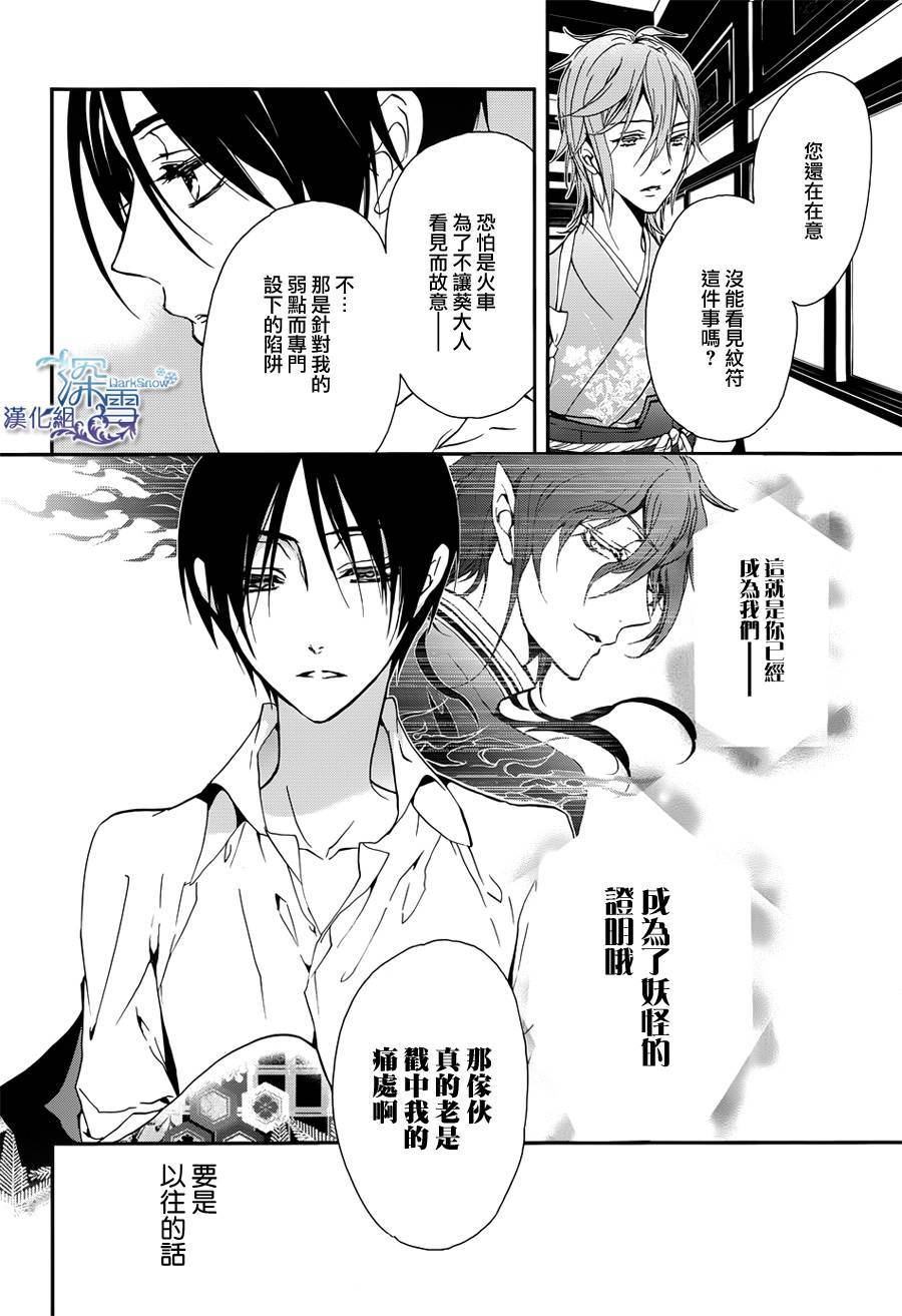 《百千家的妖怪王子》漫画最新章节第9话免费下拉式在线观看章节第【39】张图片