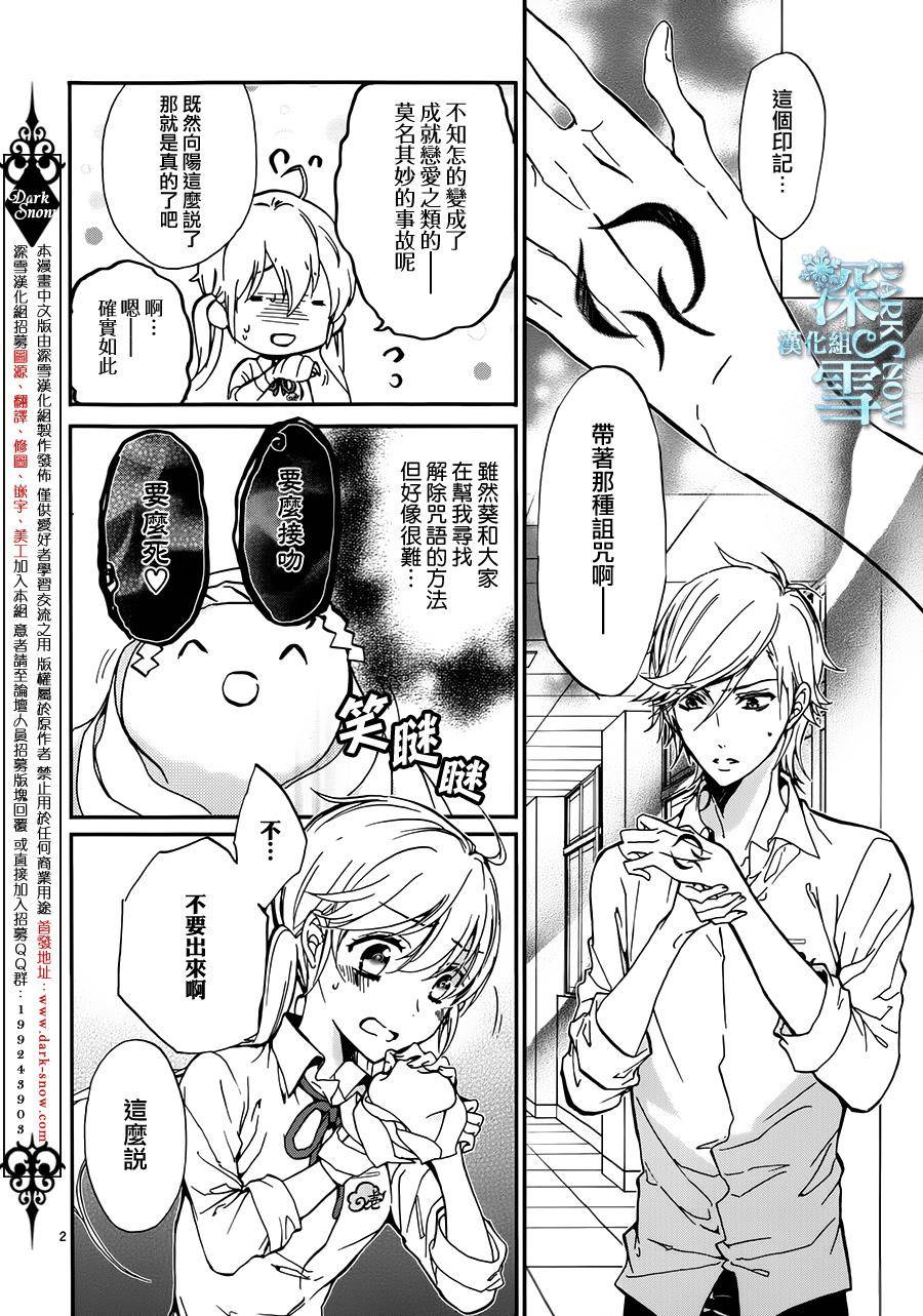 《百千家的妖怪王子》漫画最新章节第19话免费下拉式在线观看章节第【3】张图片