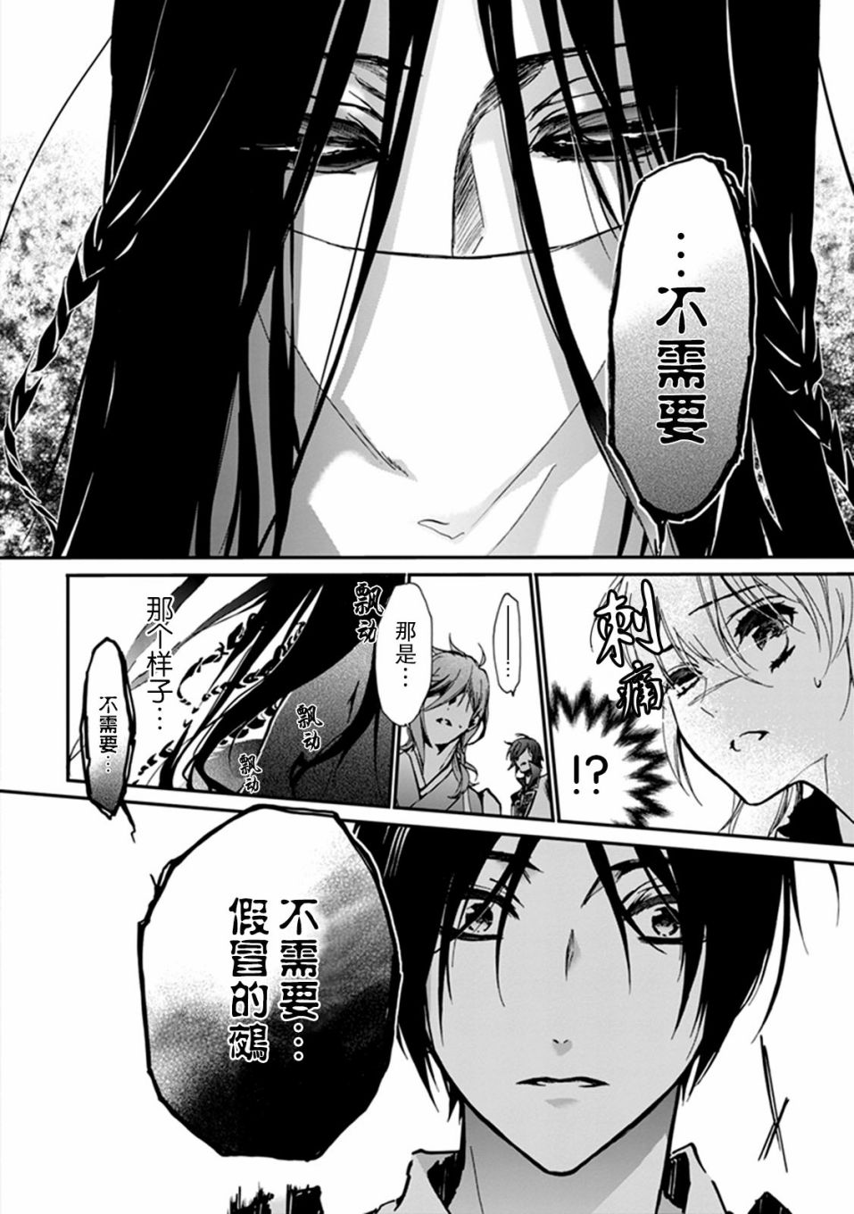 《百千家的妖怪王子》漫画最新章节第39话免费下拉式在线观看章节第【22】张图片