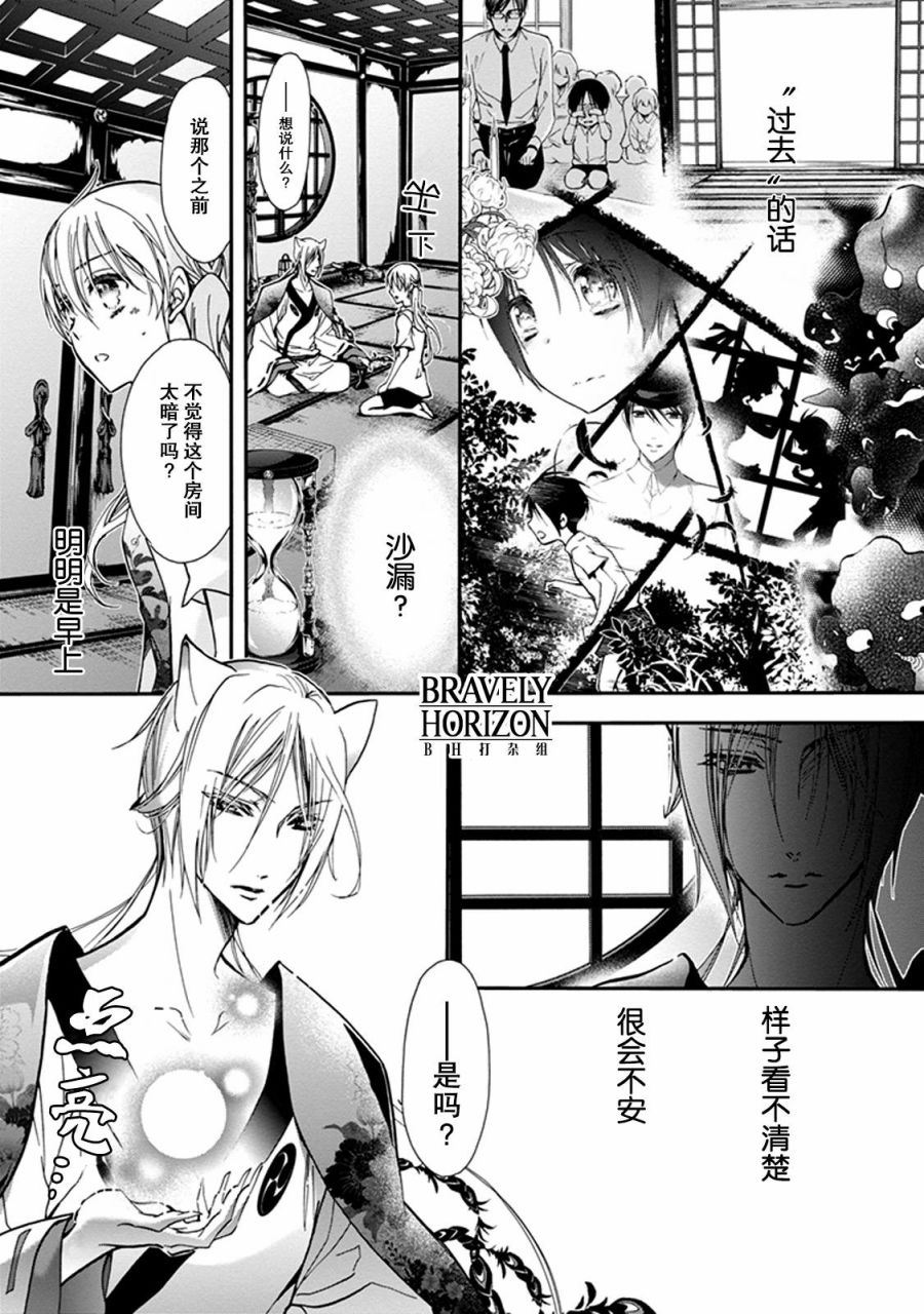 《百千家的妖怪王子》漫画最新章节第31话免费下拉式在线观看章节第【5】张图片