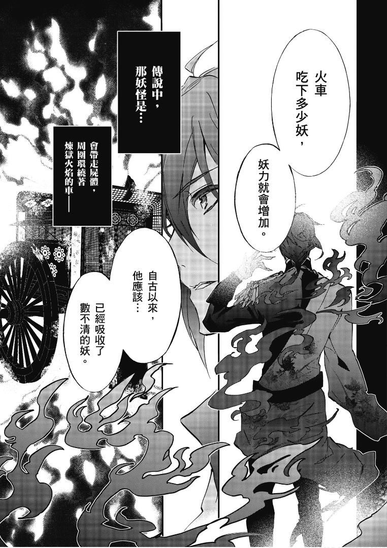 《百千家的妖怪王子》漫画最新章节第50话免费下拉式在线观看章节第【15】张图片
