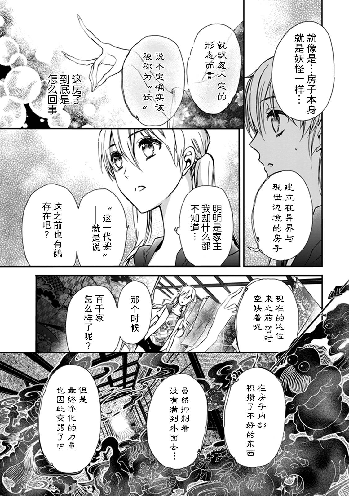 《百千家的妖怪王子》漫画最新章节第36话免费下拉式在线观看章节第【18】张图片