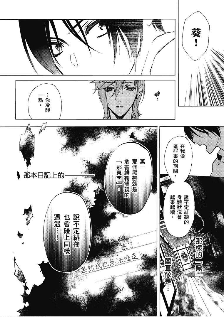 《百千家的妖怪王子》漫画最新章节第40话免费下拉式在线观看章节第【16】张图片