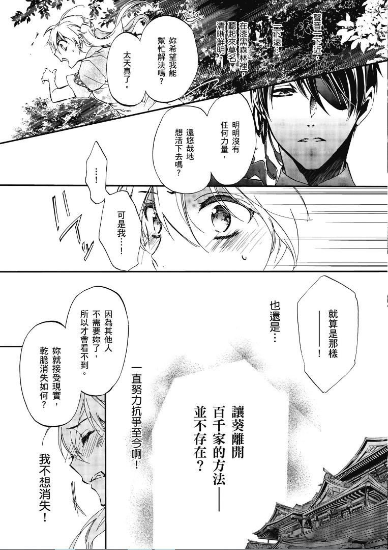 《百千家的妖怪王子》漫画最新章节第49话免费下拉式在线观看章节第【11】张图片