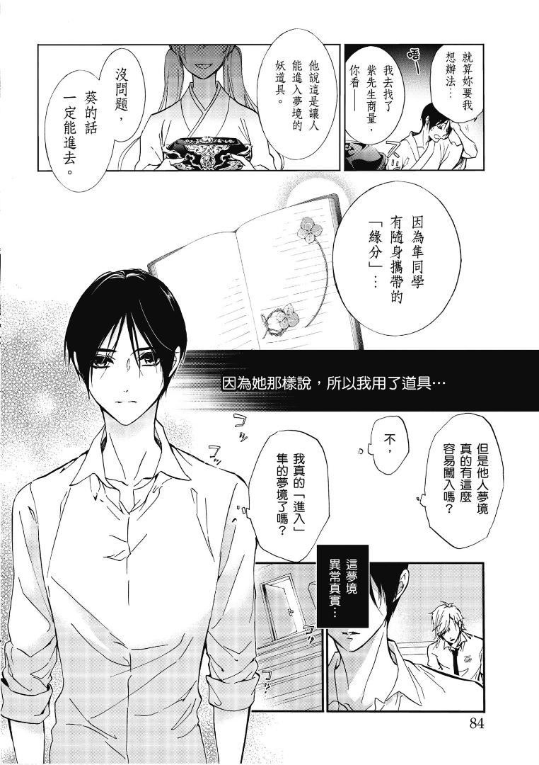 《百千家的妖怪王子》漫画最新章节第45话免费下拉式在线观看章节第【3】张图片