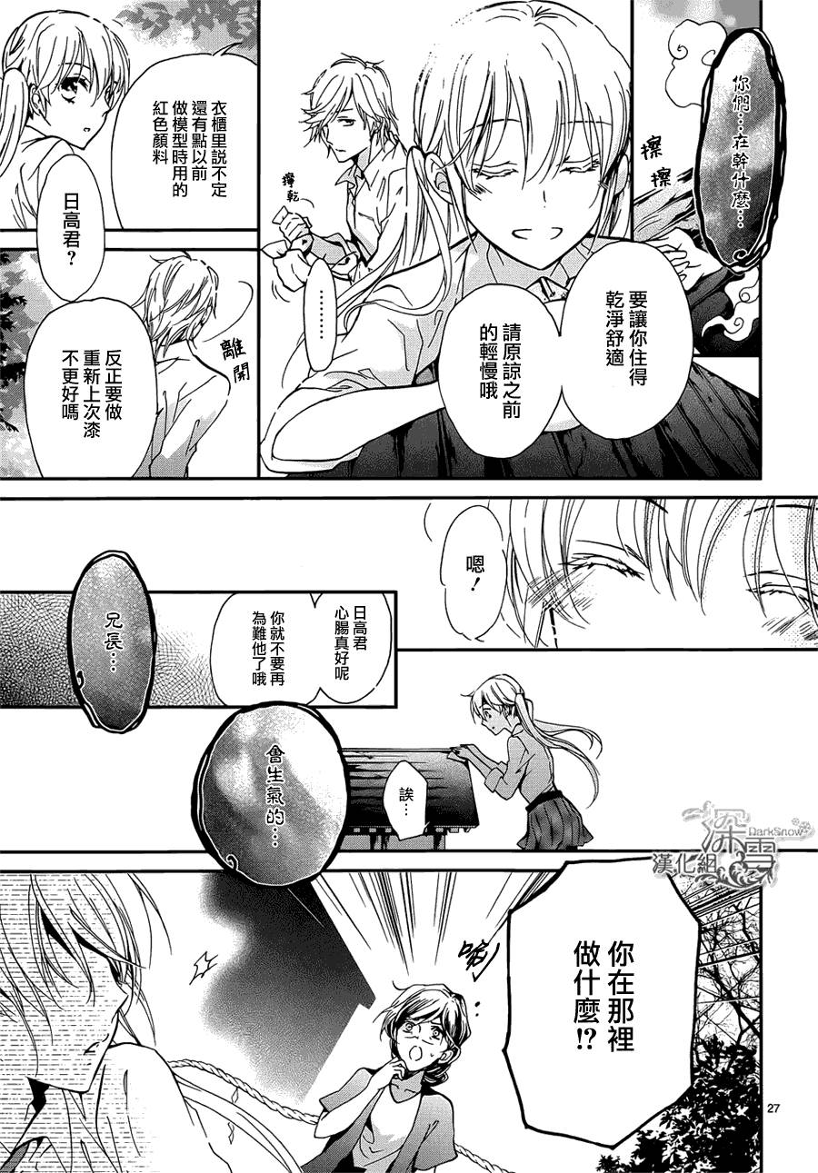 《百千家的妖怪王子》漫画最新章节第13话免费下拉式在线观看章节第【28】张图片