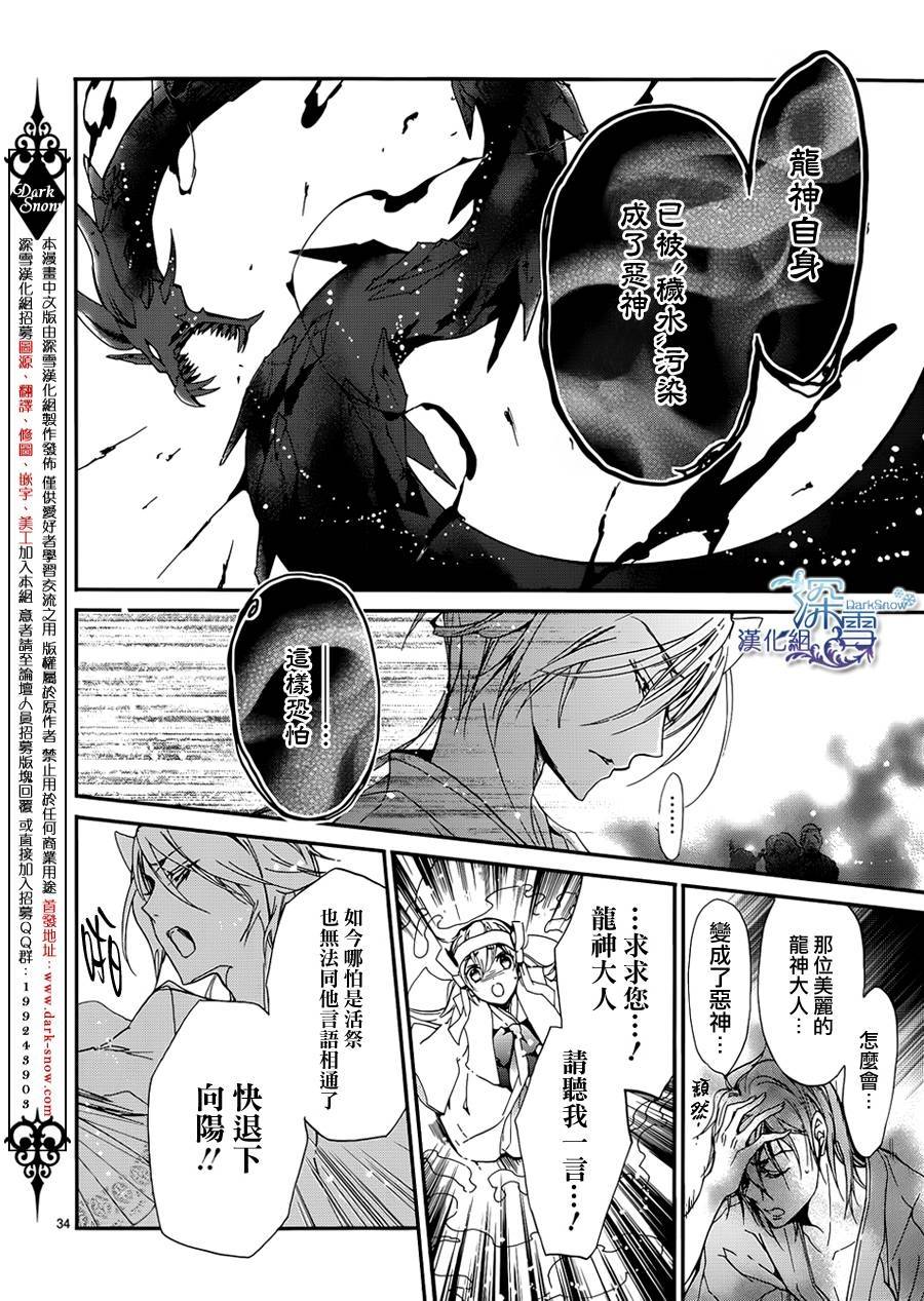 《百千家的妖怪王子》漫画最新章节第16话免费下拉式在线观看章节第【34】张图片