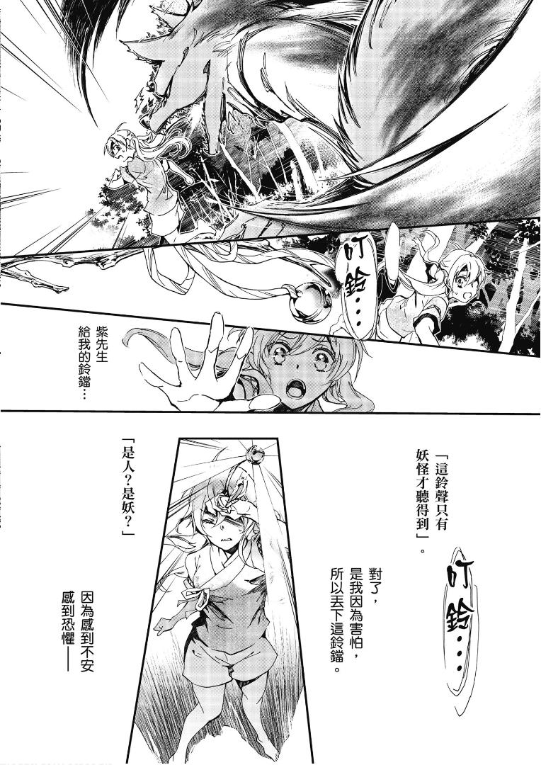 《百千家的妖怪王子》漫画最新章节第49话免费下拉式在线观看章节第【12】张图片