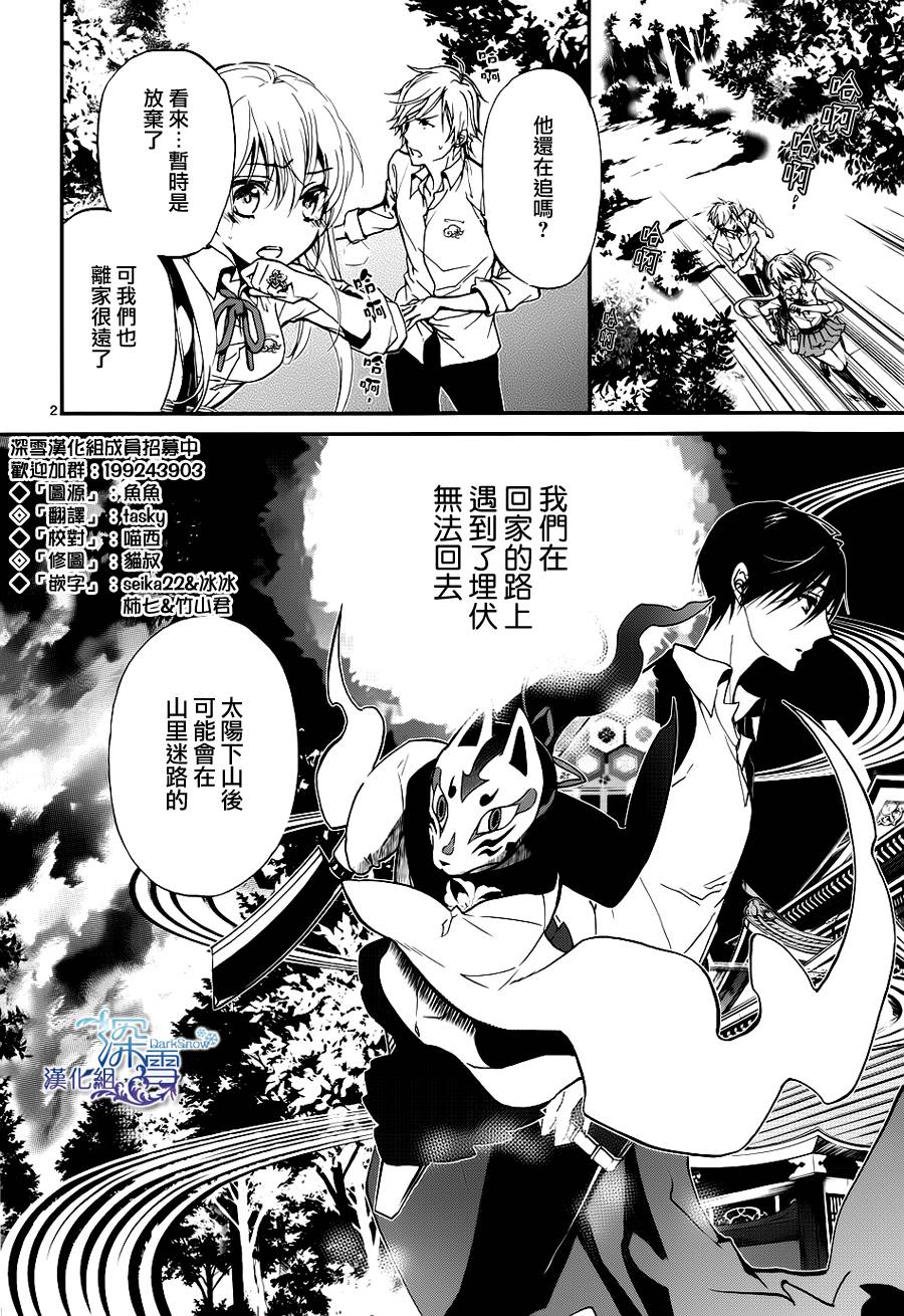 《百千家的妖怪王子》漫画最新章节第14话免费下拉式在线观看章节第【3】张图片