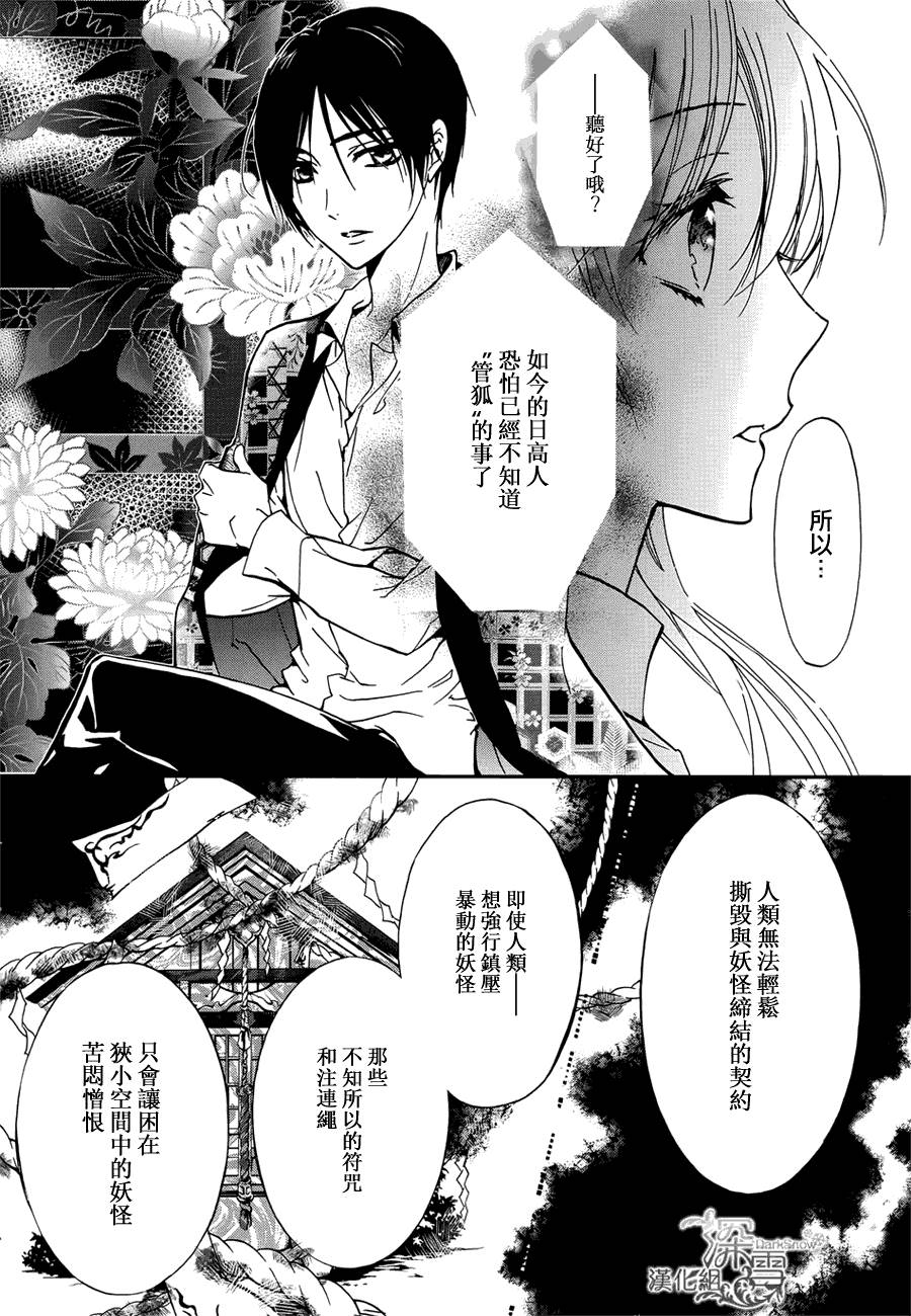 《百千家的妖怪王子》漫画最新章节第13话免费下拉式在线观看章节第【31】张图片