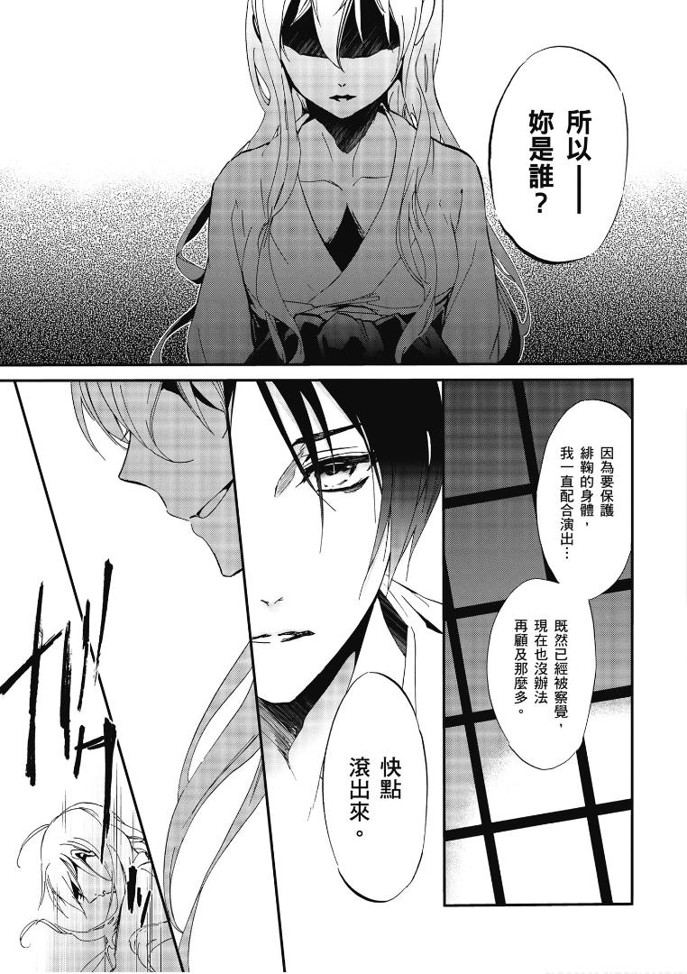 《百千家的妖怪王子》漫画最新章节第49话免费下拉式在线观看章节第【21】张图片