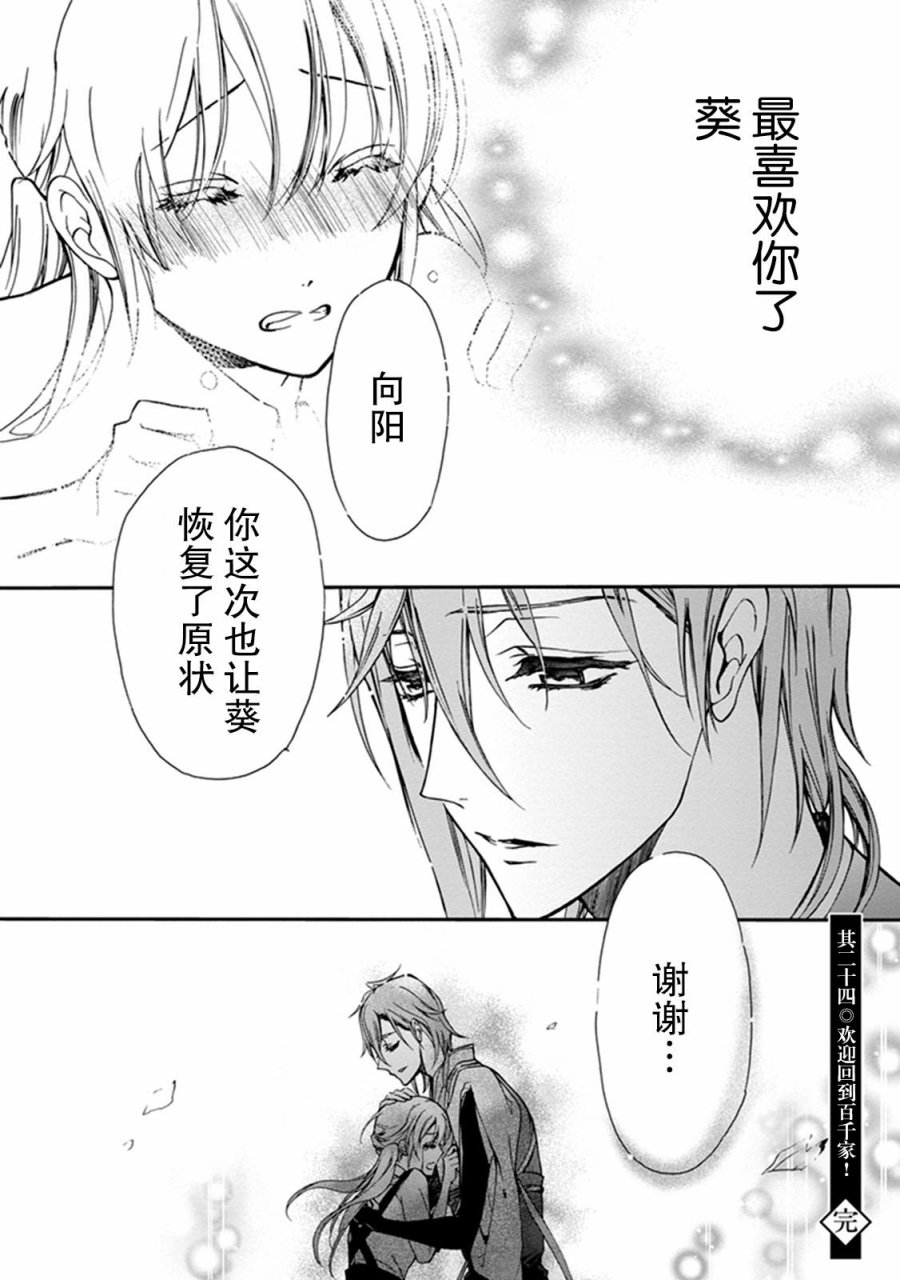 《百千家的妖怪王子》漫画最新章节第34话免费下拉式在线观看章节第【35】张图片