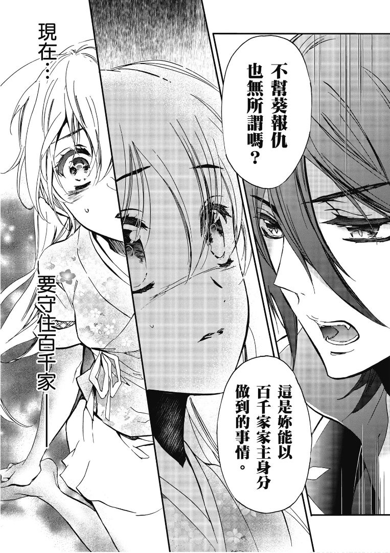 《百千家的妖怪王子》漫画最新章节第41话免费下拉式在线观看章节第【13】张图片