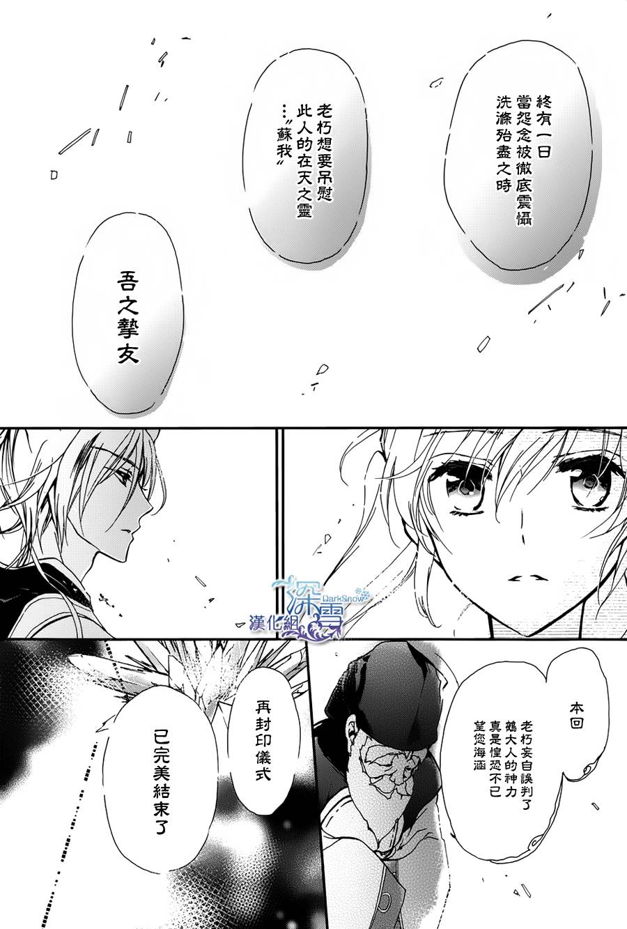 《百千家的妖怪王子》漫画最新章节第11话免费下拉式在线观看章节第【28】张图片