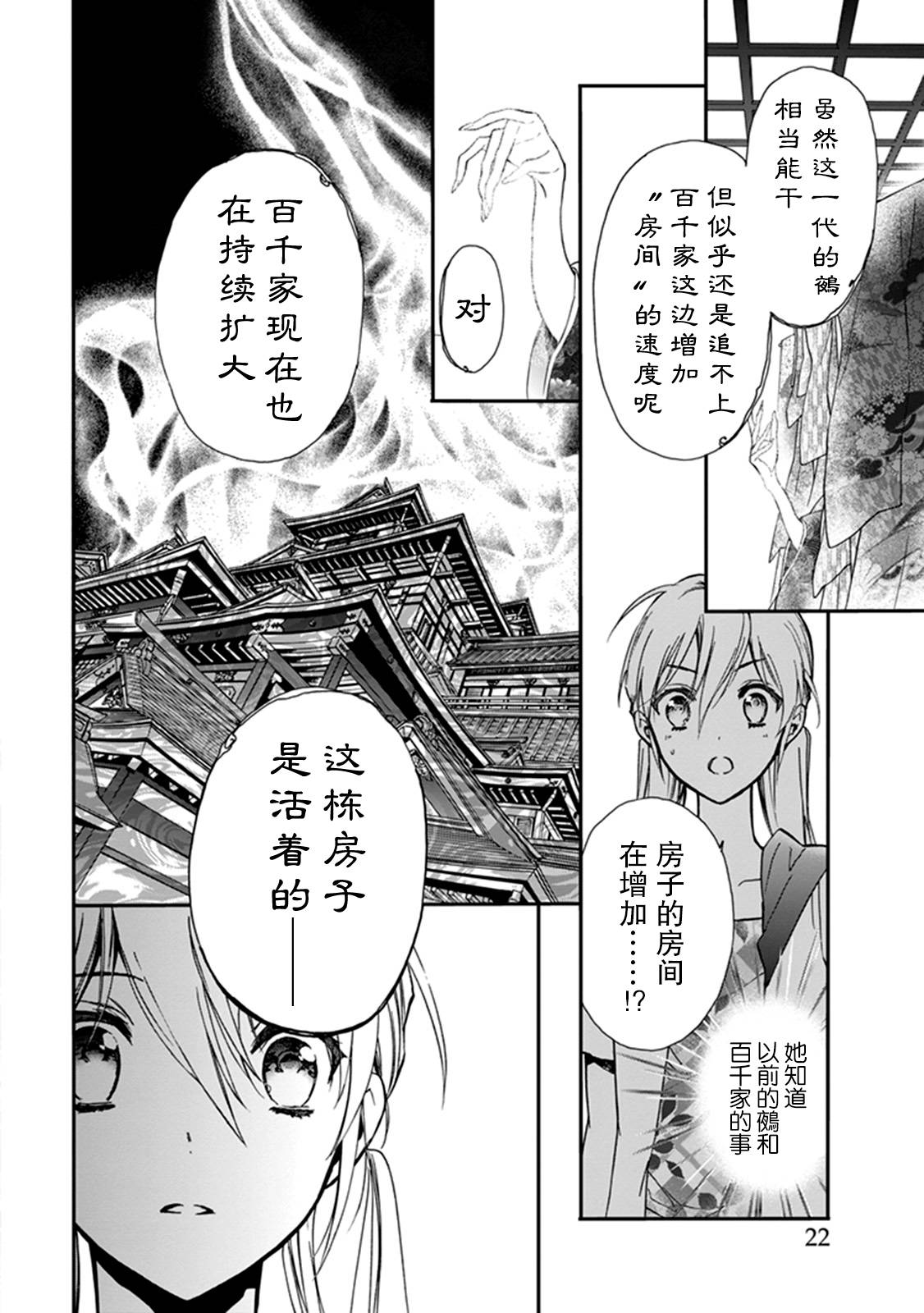 《百千家的妖怪王子》漫画最新章节第36话免费下拉式在线观看章节第【17】张图片