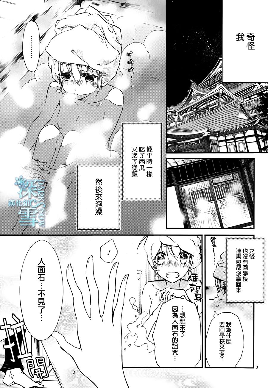 《百千家的妖怪王子》漫画最新章节第20话免费下拉式在线观看章节第【9】张图片