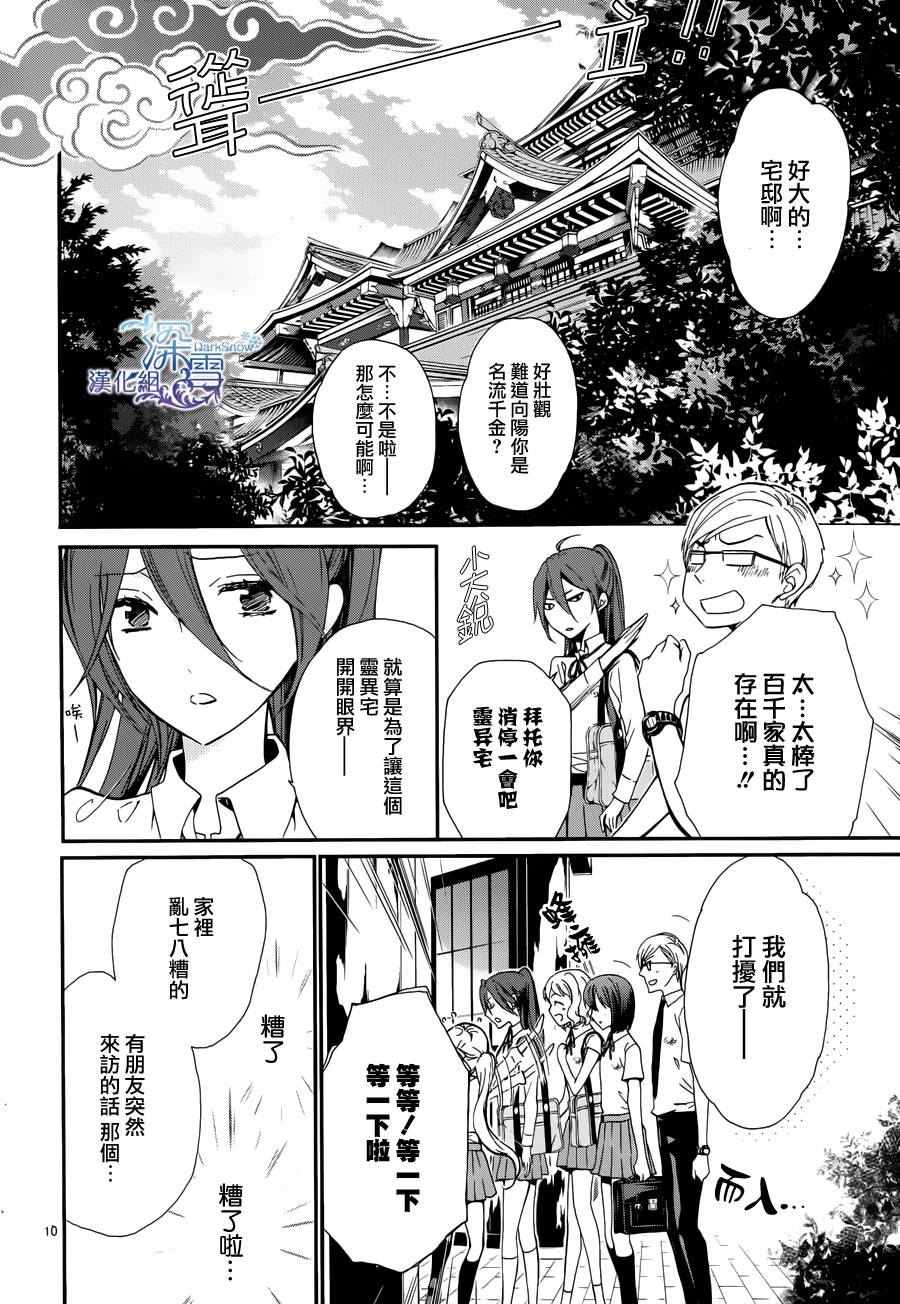 《百千家的妖怪王子》漫画最新章节第7话免费下拉式在线观看章节第【11】张图片