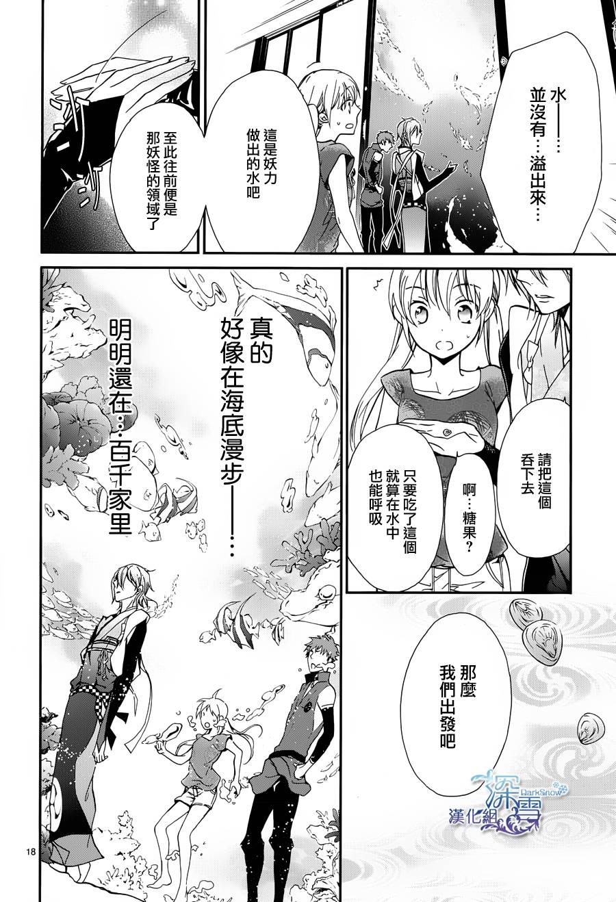 《百千家的妖怪王子》漫画最新章节第6话免费下拉式在线观看章节第【19】张图片