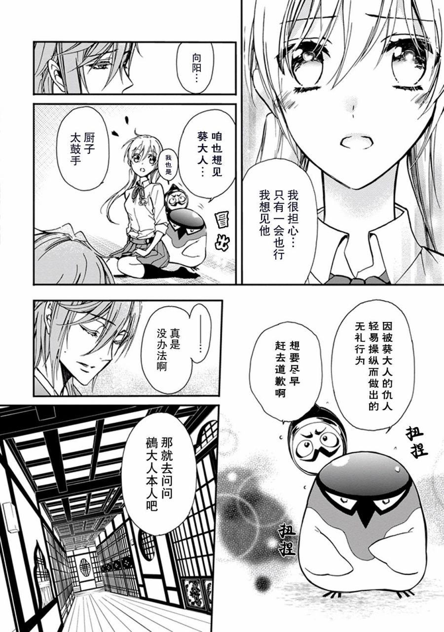 《百千家的妖怪王子》漫画最新章节第28话免费下拉式在线观看章节第【4】张图片