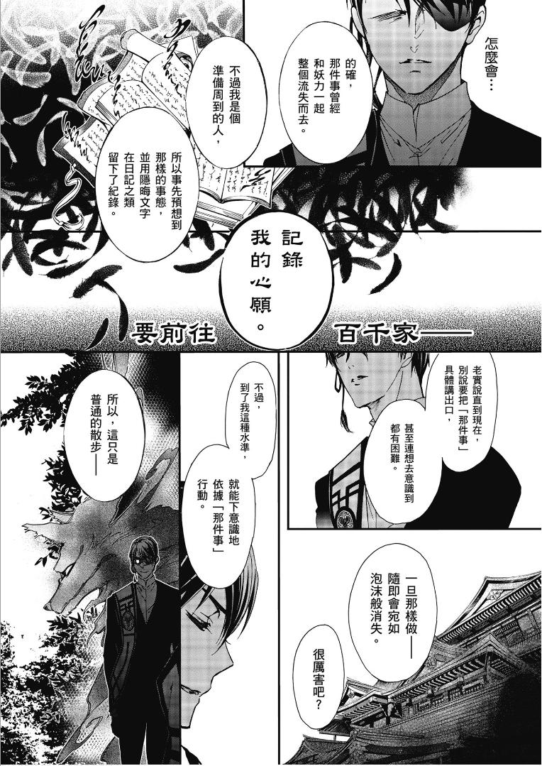 《百千家的妖怪王子》漫画最新章节第49话免费下拉式在线观看章节第【10】张图片