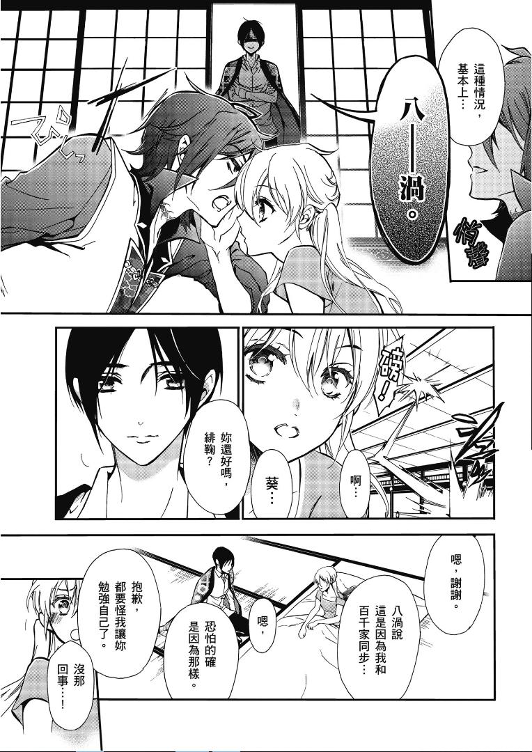 《百千家的妖怪王子》漫画最新章节第40话免费下拉式在线观看章节第【5】张图片