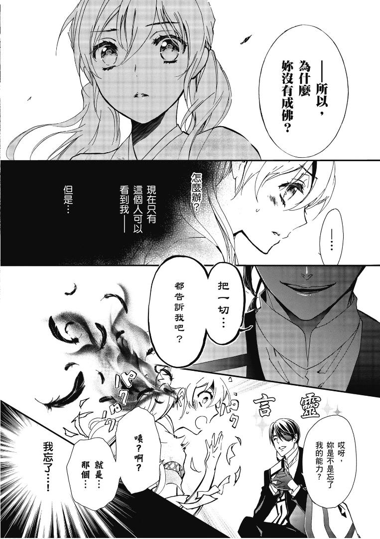 《百千家的妖怪王子》漫画最新章节第49话免费下拉式在线观看章节第【4】张图片