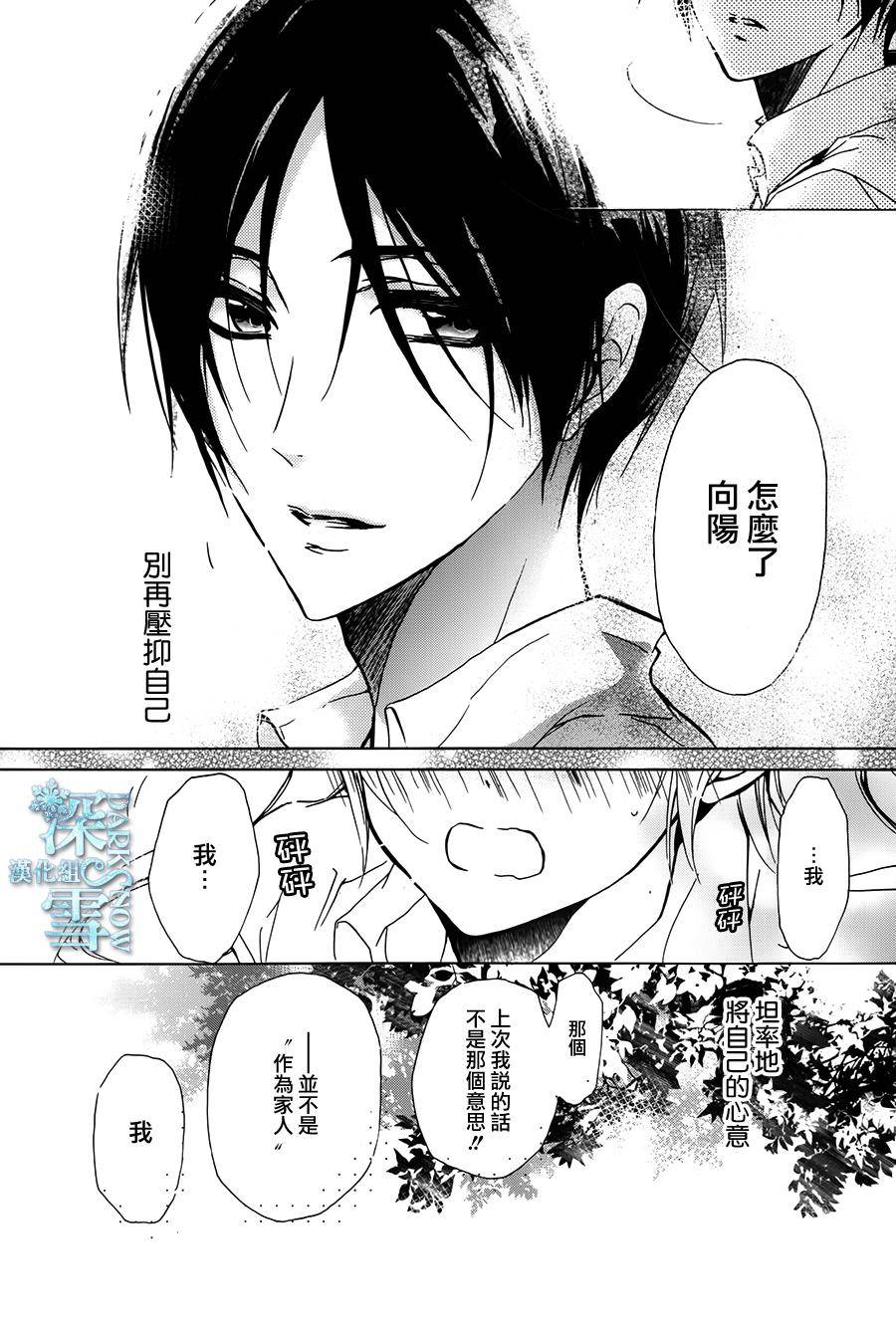 《百千家的妖怪王子》漫画最新章节第19话免费下拉式在线观看章节第【29】张图片