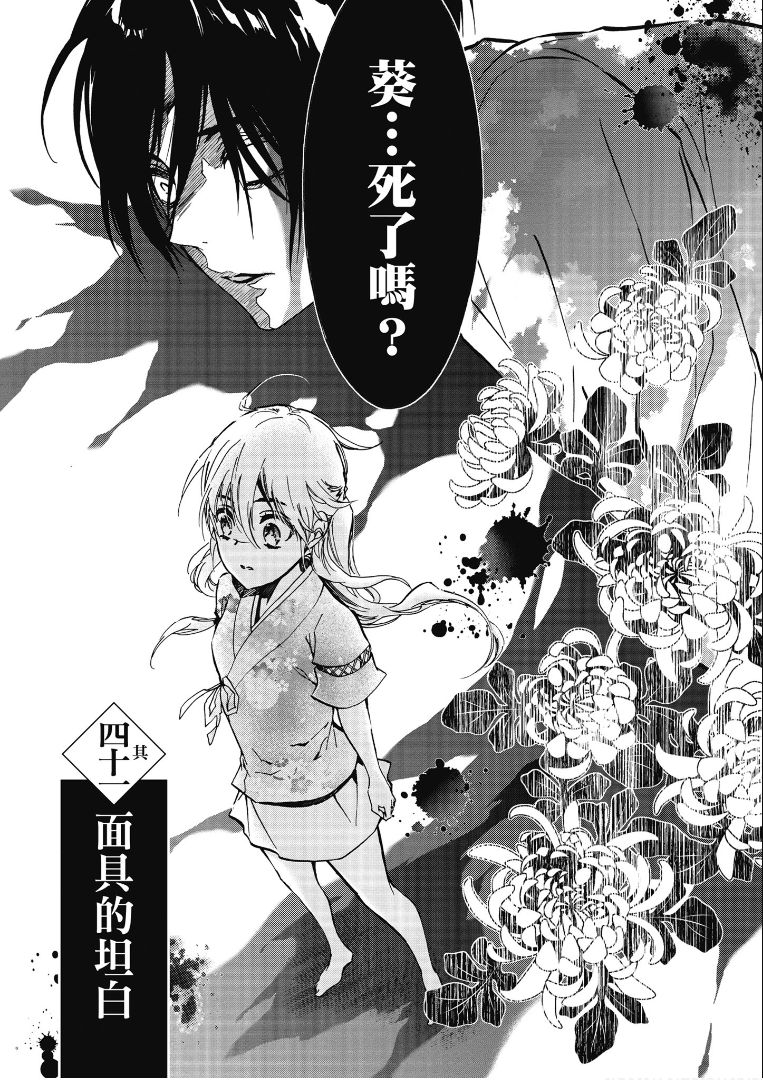 《百千家的妖怪王子》漫画最新章节第41话免费下拉式在线观看章节第【1】张图片