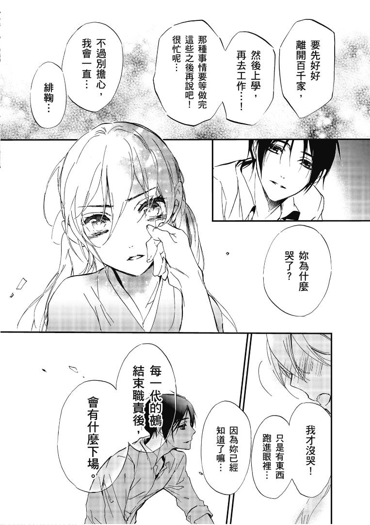 《百千家的妖怪王子》漫画最新章节第46话免费下拉式在线观看章节第【29】张图片