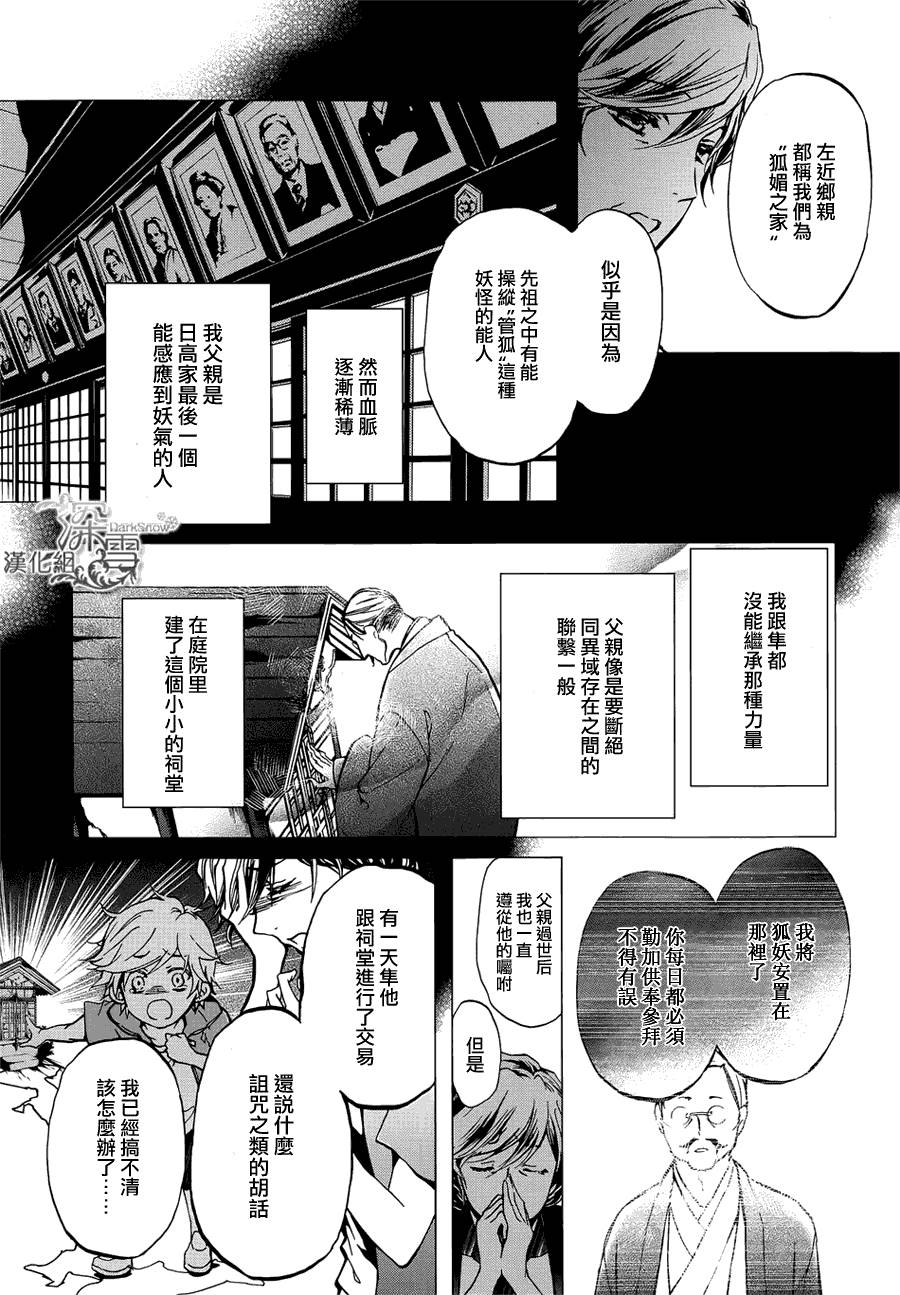 《百千家的妖怪王子》漫画最新章节第13话免费下拉式在线观看章节第【30】张图片