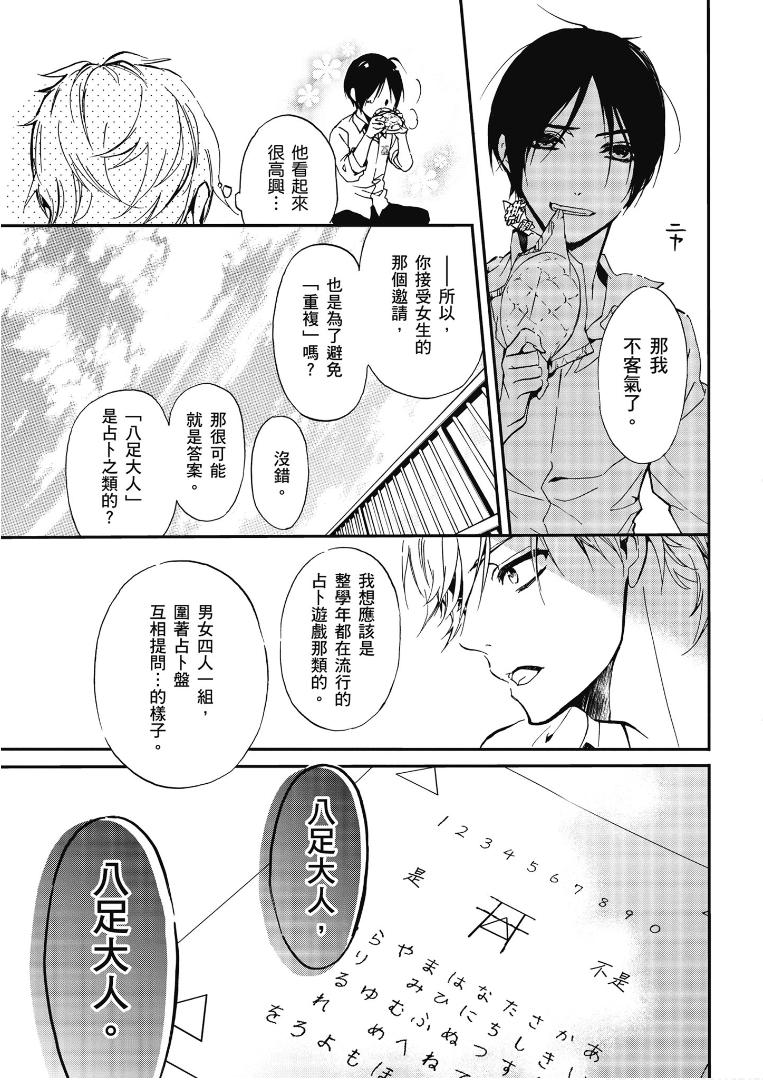 《百千家的妖怪王子》漫画最新章节第44话免费下拉式在线观看章节第【13】张图片