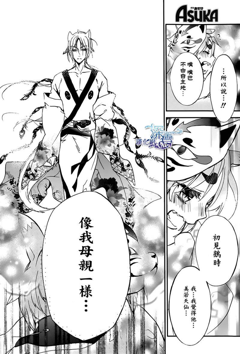 《百千家的妖怪王子》漫画最新章节第15话免费下拉式在线观看章节第【30】张图片