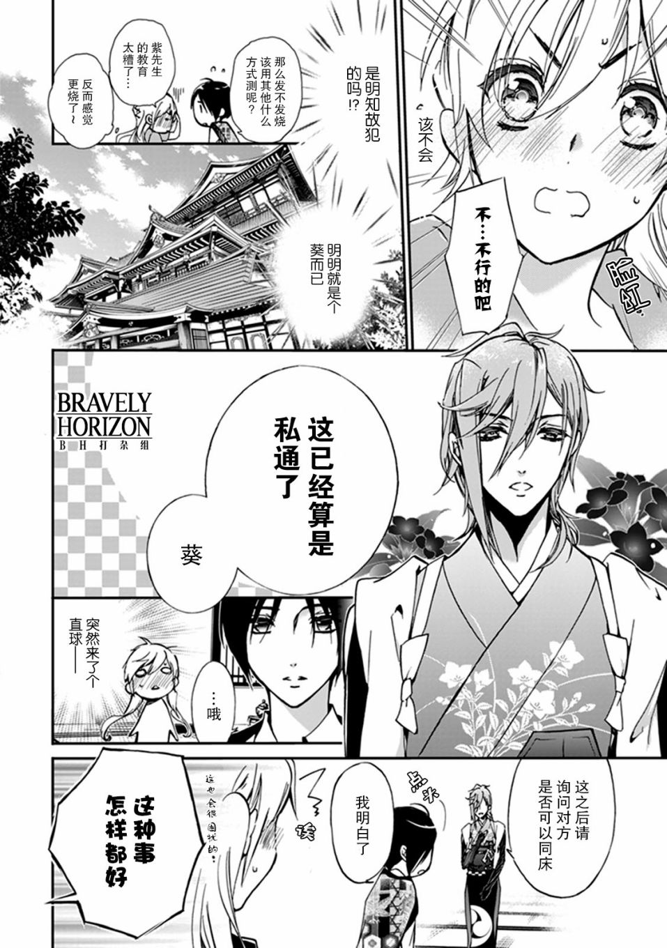 《百千家的妖怪王子》漫画最新章节第39话免费下拉式在线观看章节第【5】张图片