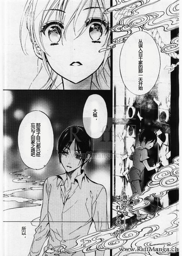 《百千家的妖怪王子》漫画最新章节第23话免费下拉式在线观看章节第【16】张图片