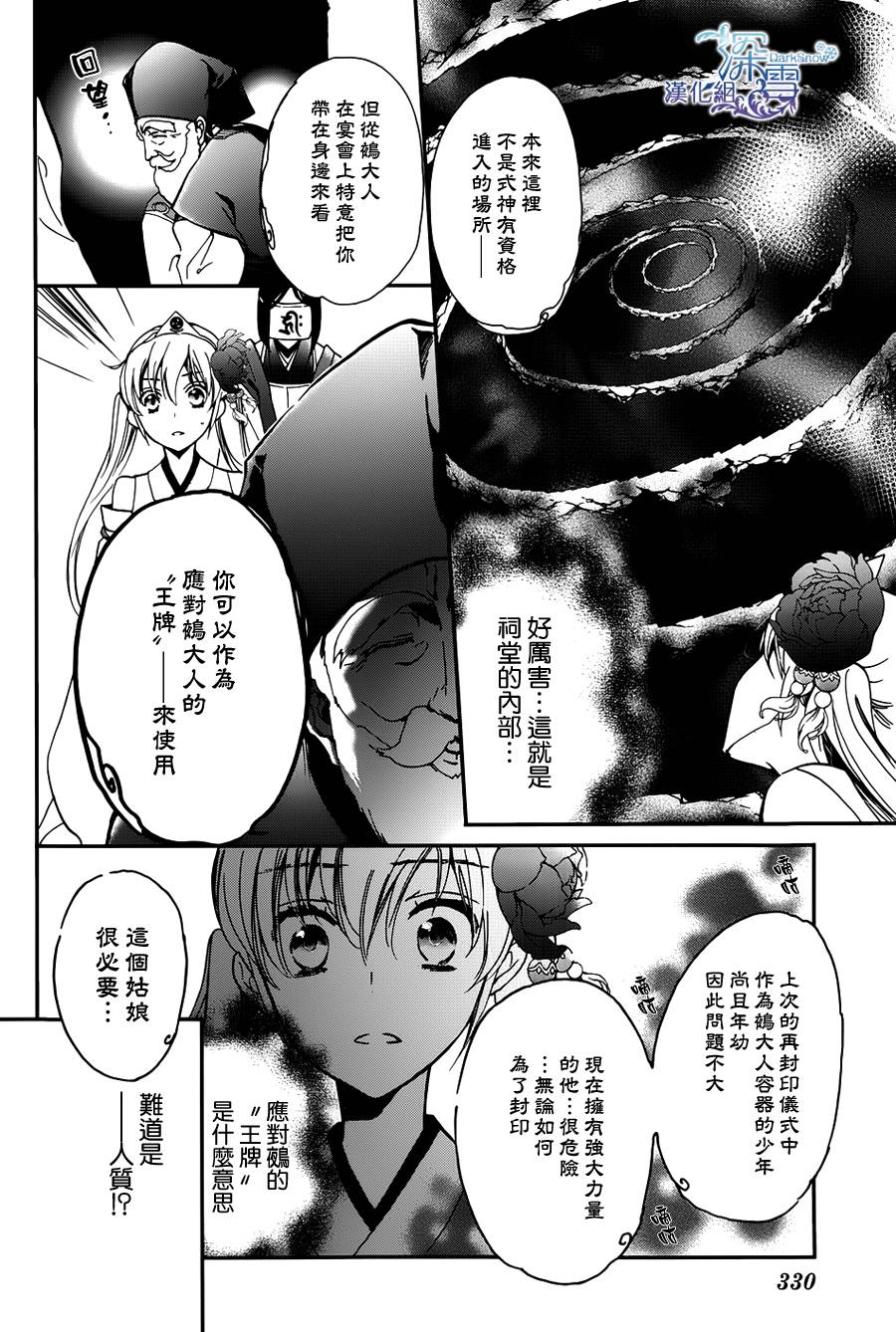 《百千家的妖怪王子》漫画最新章节第11话免费下拉式在线观看章节第【8】张图片