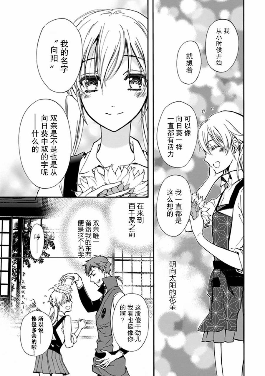 《百千家的妖怪王子》漫画最新章节第34话免费下拉式在线观看章节第【12】张图片