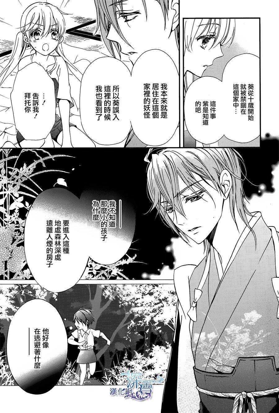 《百千家的妖怪王子》漫画最新章节第4话免费下拉式在线观看章节第【12】张图片