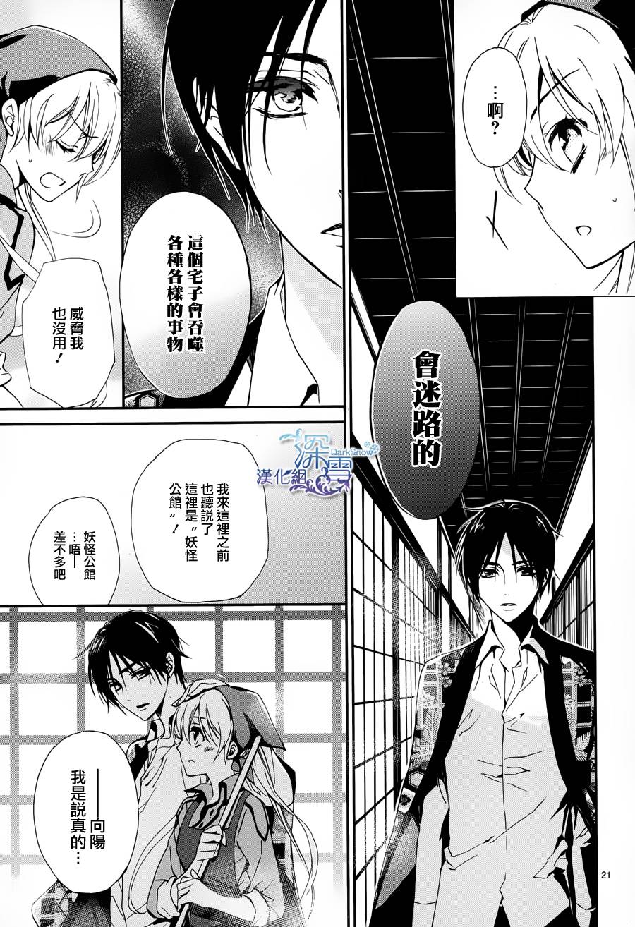 《百千家的妖怪王子》漫画最新章节第1话免费下拉式在线观看章节第【20】张图片