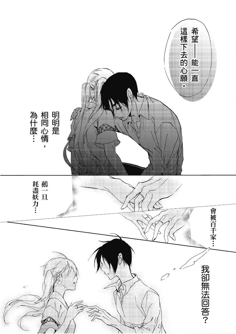 《百千家的妖怪王子》漫画最新章节第46话免费下拉式在线观看章节第【32】张图片