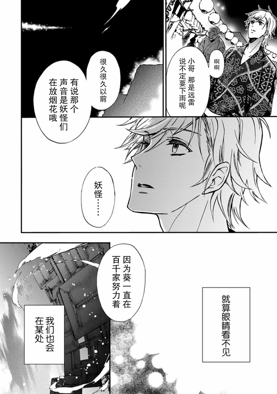 《百千家的妖怪王子》漫画最新章节第35话免费下拉式在线观看章节第【18】张图片