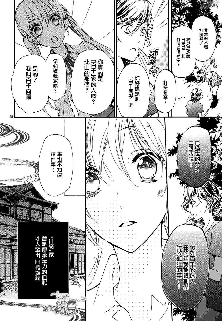 《百千家的妖怪王子》漫画最新章节第13话免费下拉式在线观看章节第【29】张图片