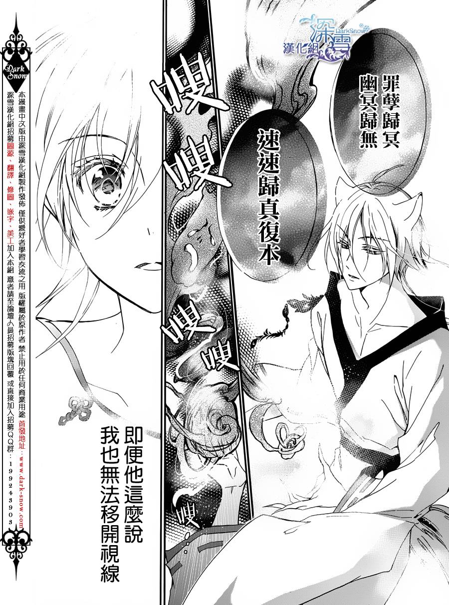 《百千家的妖怪王子》漫画最新章节第2话免费下拉式在线观看章节第【40】张图片