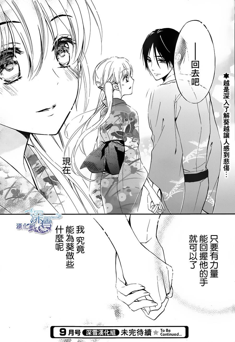 《百千家的妖怪王子》漫画最新章节第5话免费下拉式在线观看章节第【32】张图片