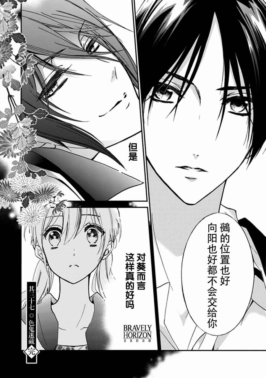 《百千家的妖怪王子》漫画最新章节第37话免费下拉式在线观看章节第【34】张图片