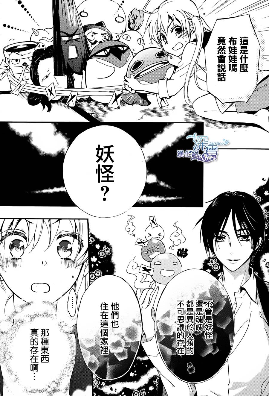 《百千家的妖怪王子》漫画最新章节第1话免费下拉式在线观看章节第【24】张图片