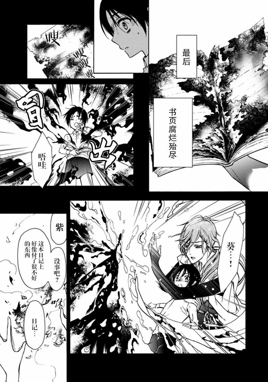 《百千家的妖怪王子》漫画最新章节第34话免费下拉式在线观看章节第【24】张图片