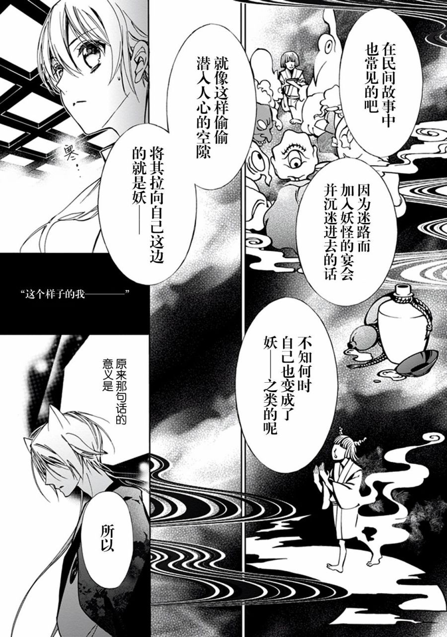 《百千家的妖怪王子》漫画最新章节第28话免费下拉式在线观看章节第【9】张图片