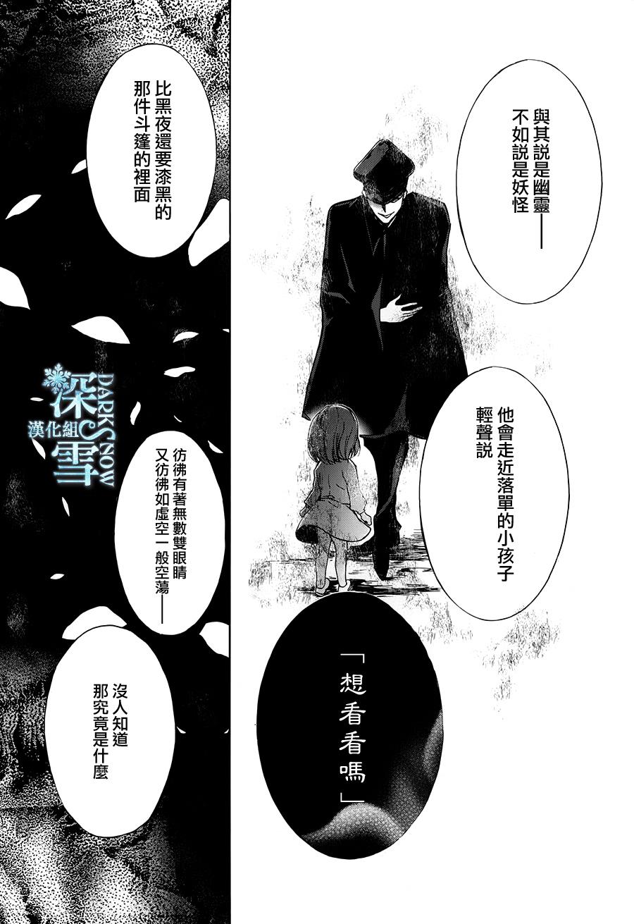 《百千家的妖怪王子》漫画最新章节第20话免费下拉式在线观看章节第【28】张图片