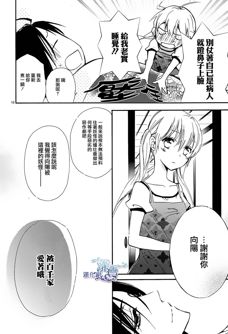 《百千家的妖怪王子》漫画最新章节第6话免费下拉式在线观看章节第【11】张图片