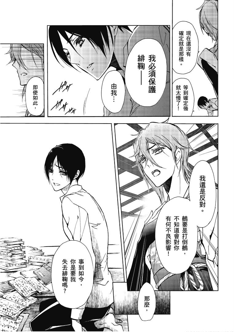 《百千家的妖怪王子》漫画最新章节第40话免费下拉式在线观看章节第【17】张图片